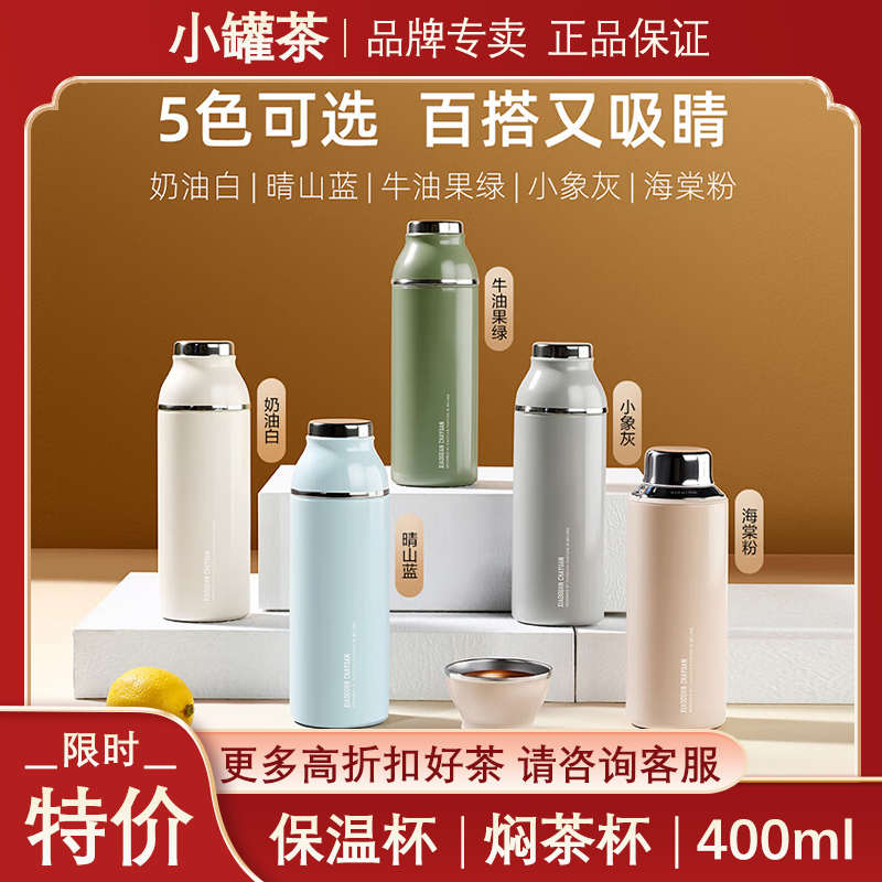 小罐茶焖茶杯伴手礼保温杯400ml
