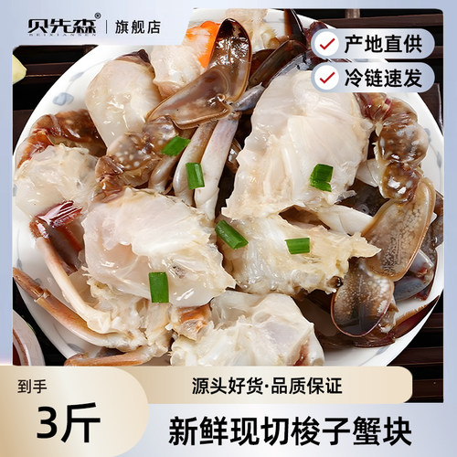 【直播中国】梭子蟹块新鲜现切冷冻食材冻蟹肉海螃蟹