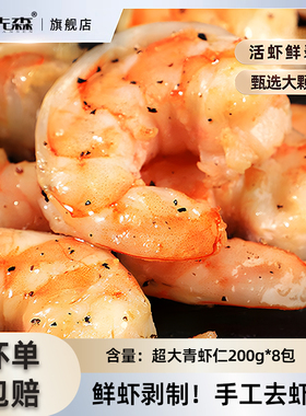 【百补】贝先森虾仁特级200g*8包31/40规格cb