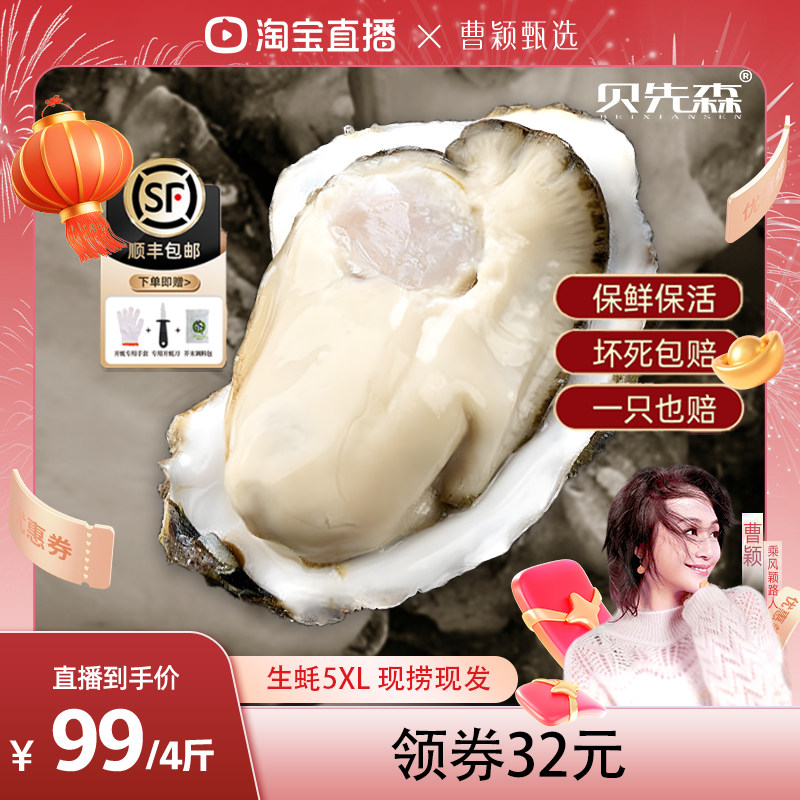 【曹颖直播间】生蚝鲜活5XL4斤净重整箱5斤毛重新鲜,水产肉类/新鲜蔬果/熟食,生蚝,淘宝优惠券,粉丝福利购,淘宝优惠卷