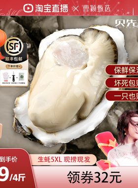 【曹颖直播间】生蚝鲜活5XL4斤净重整箱5斤毛重新鲜