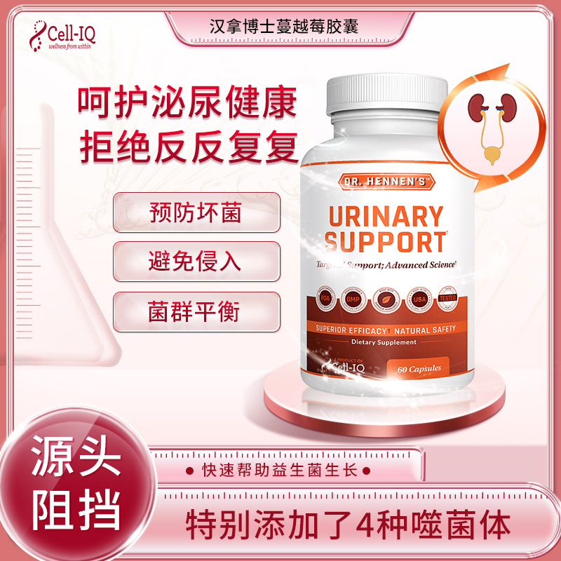 美国Cell-IQ汉拿博士蔓越莓胶囊膀胱尿道妇科女性私处乳酸菌口服