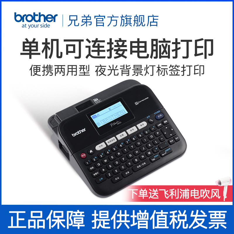 极速兄弟PT-D450电脑标签机便携式手持L式电力电信线缆标识条形码