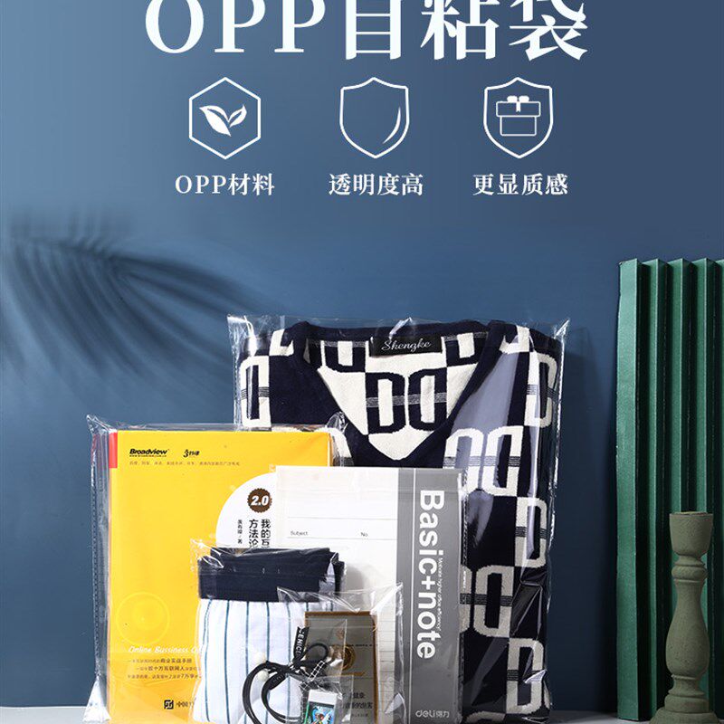 极速OPP袋子30x40不干胶自粘袋衬衣服包装袋透S明塑料自封袋自黏