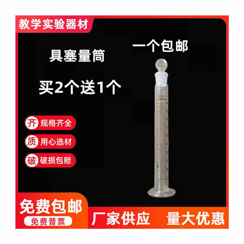 极速实验室 玻璃具塞刻度量筒 5ml10ml25ml50ml100mOl250ml500ml1