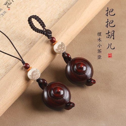极速紫檀木把把壶汽车钥匙扣挂件把把胡小K茶壶手把件手机挂绳吊
