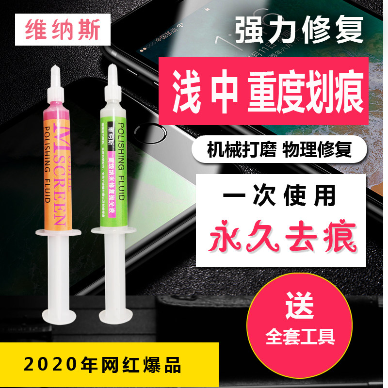 极速汽车仪表f盘屏幕划痕修复液内饰中控玻璃屏幕划痕抛光膏刮痕