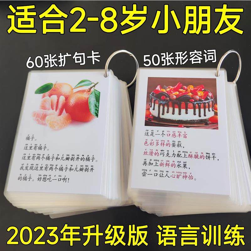 极速宝宝早教启蒙卡片语言训练扩张句形容词M看图学说话表达发育