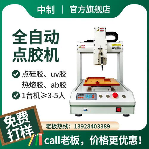 新品点胶机全自动三轴精密自动化点胶设备uv热熔胶硅U胶ab胶气动