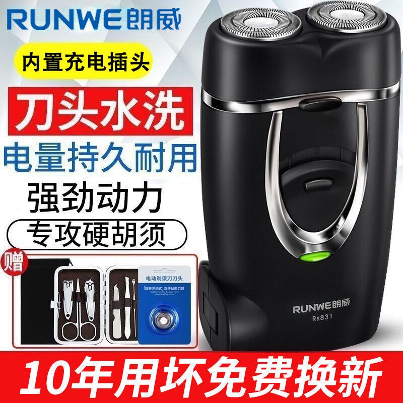 极速剃须刀电动刮胡刀男士充电式剃胡刀H胡须刀递须刀车载剃头神
