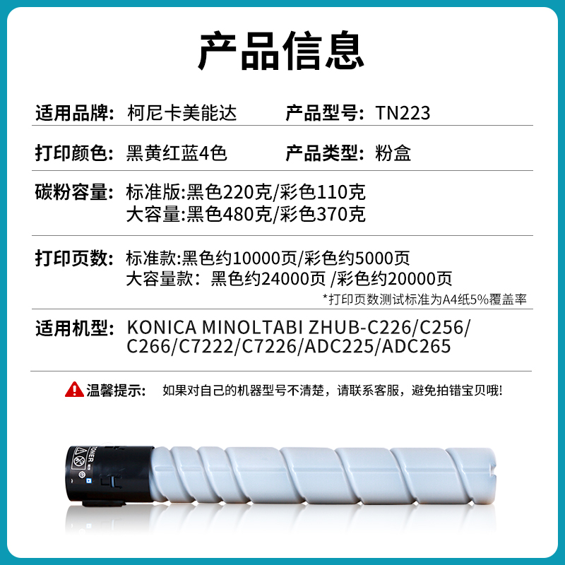 适用柯尼卡美能达TN223 224打印机墨粉C226 sC266 256粉盒7222 72