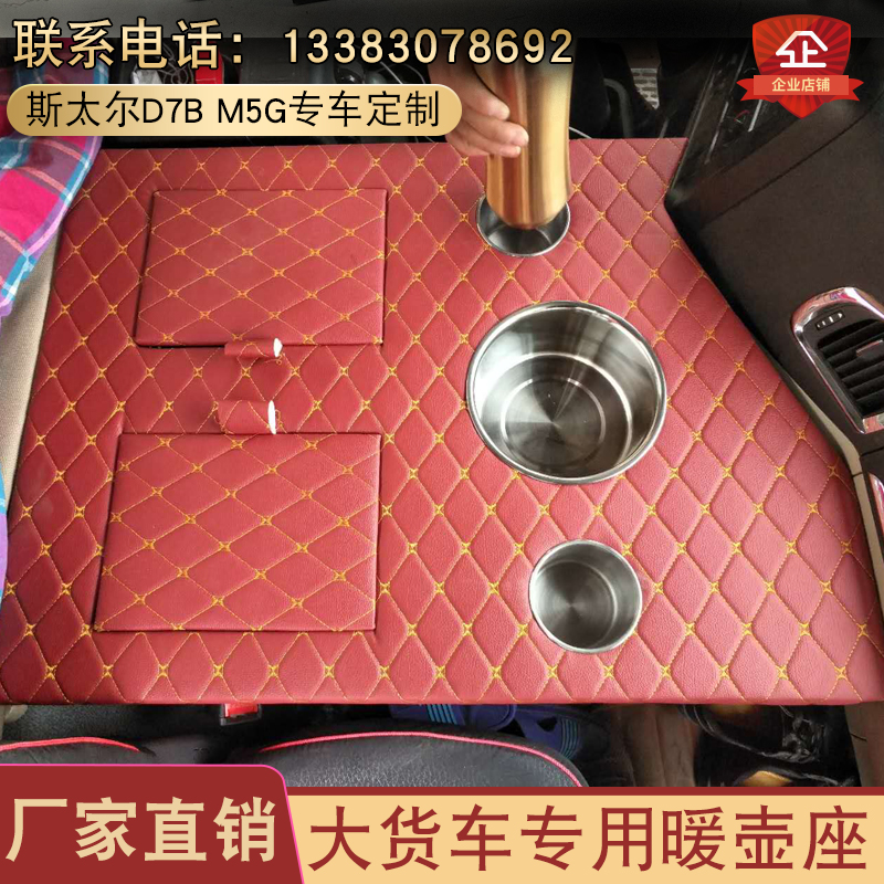 极速大货车暖壶座斯太尔rD7B M5G牵引车自卸车专车定制暖壶架