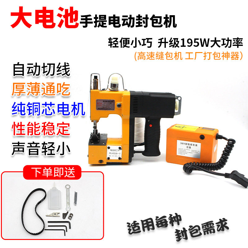 新品手提式编织袋缝包机小型电动A无线充电式封包线封口机打包机