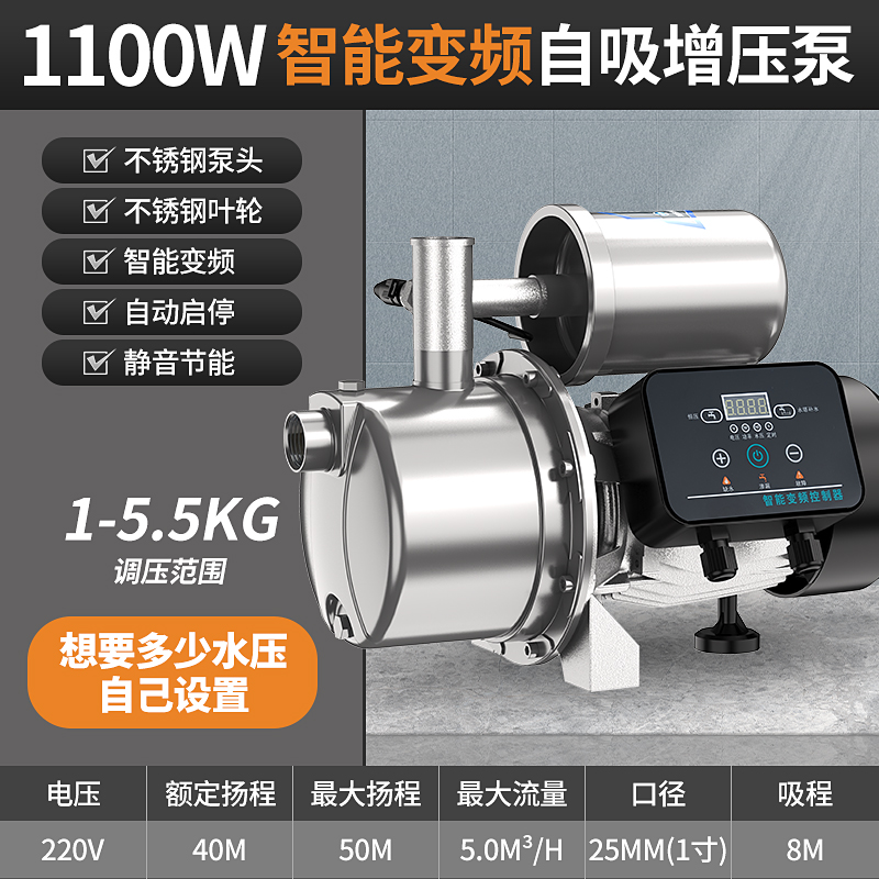 极速爆品不锈钢增压泵家用u全自动自吸泵自来水管道加压水井抽水