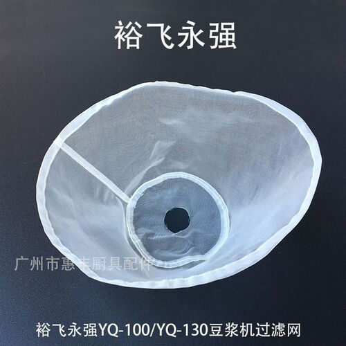新品厂家YQ-100/135 豆浆机 磨浆机 过滤网 配Y件 豆浆机网