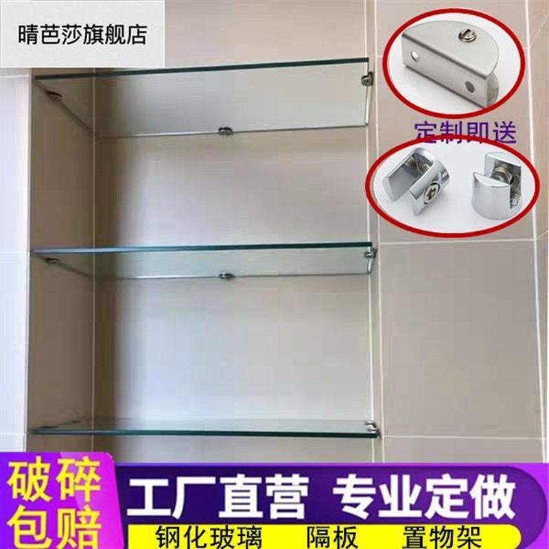 极速定制钢化玻璃板酒柜隔板浴室壁龛置物架G层板厚度5/8/10/12mm