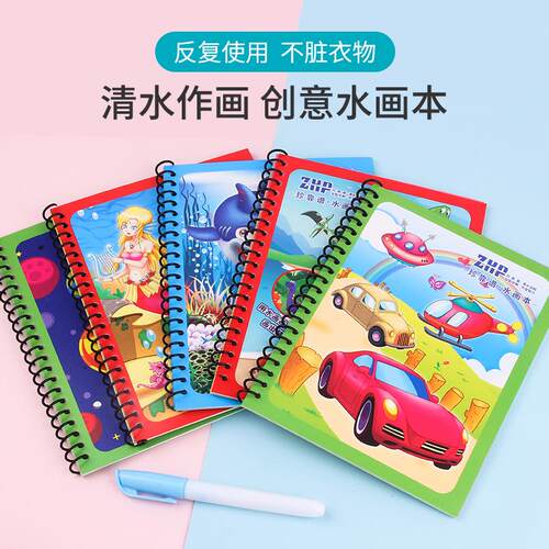 极速儿童神奇水画本   清水涂鸦H可反复使用  绘画画画
