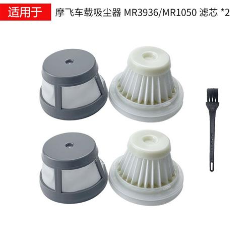 极速摩飞手持式车载小型吸尘器MR3936过滤芯 MR1R050可水洗过滤网