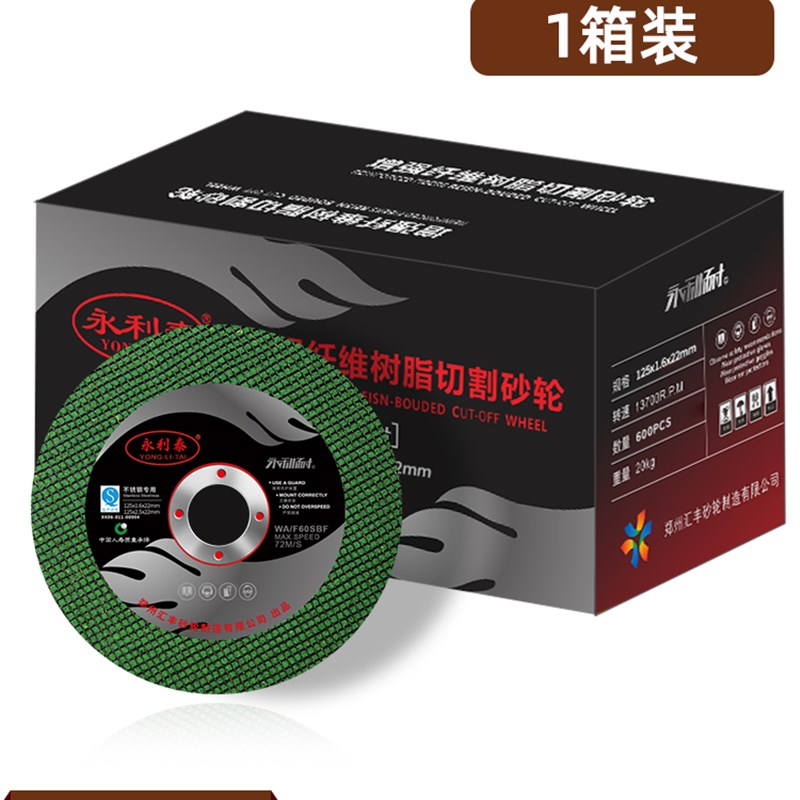 极速永利a泰125型角磨机切割片双网砂轮片沙轮片金属专用不锈钢磨