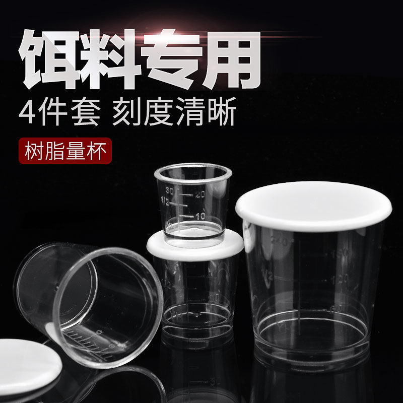 新品钓鱼饵料专用量杯四三件套 带D刻度防摔加厚开饵量杯 垂钓用图片