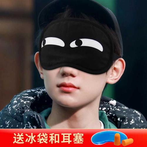 极速卡通睡眠眼罩男女遮光透气学生儿童冰袋冰敷V搞怪睡觉护眼罩