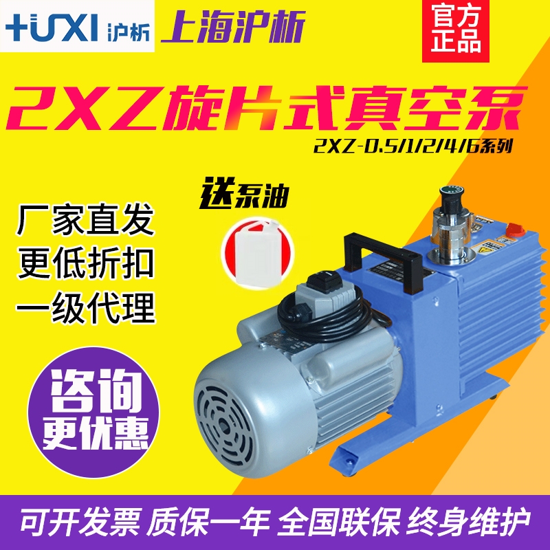 极速沪析2xz-0.5p/2/4单相三相双级旋片式真空泵实验室抽真空抽气