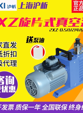 极速沪析2xz-0.5p/2/4单相三相双级旋片式真空泵实验室抽真空抽气