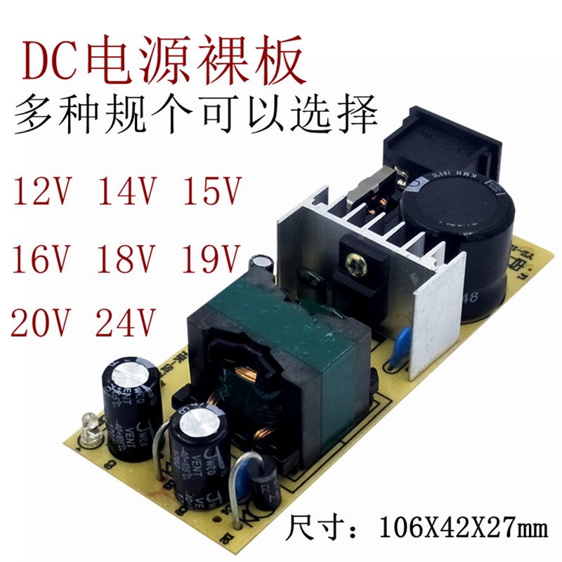 极速12V14V15kV直流电源板电源适配器裸板DC16V18V19V20V24V内置