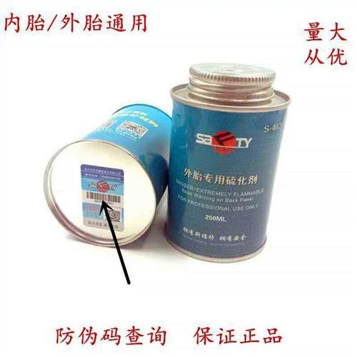 极速斯福特外胎专用硫化剂S-402蓝色2F50ML补胎胶水轮胎底片工具