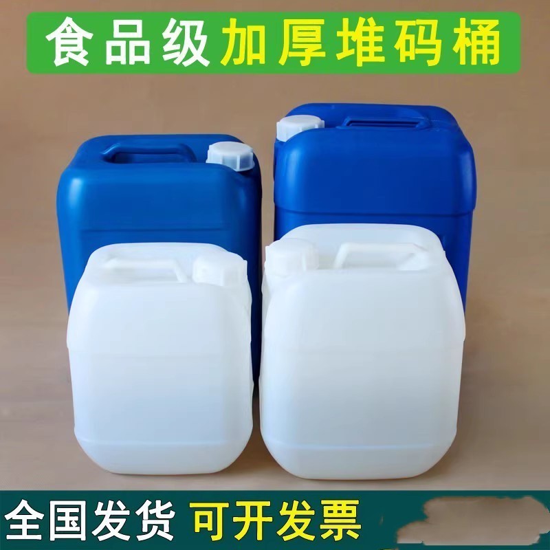 极速20/25kg公斤塑料储水堆码桶25L20升抽油器4R050斤酒桶化工洗