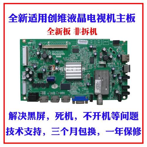 极速全新创维 42E65SE 42/46E65SG电视主板 5800-A8RR632-0P20  8