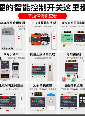 极速水泵遥控开关220V遥控开关远程控制增氧机O无线大功率3千瓦30