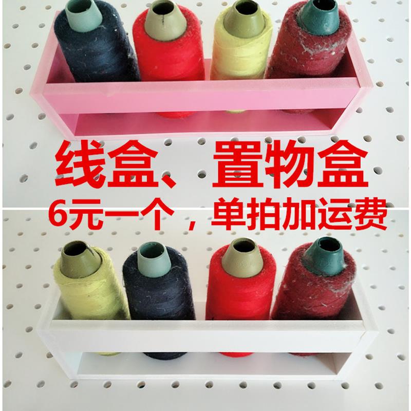 极速有逼格d调放线神器缝纫机线架子实洞洞板织带丝带宝塔线展示