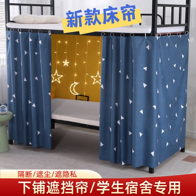 极速学生宿舍遮挡帘n男女上下铺帘子窗帘寝室床围挡布高低床下桌