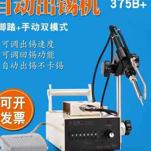 新品自动焊锡机 送锡机 375B 375C 372MB 全自动焊锡机 点焊锡机