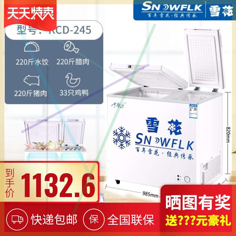 极速.雪花双温冰柜家用双门冷藏冷冻柜保鲜小型S两用大容量商用卧