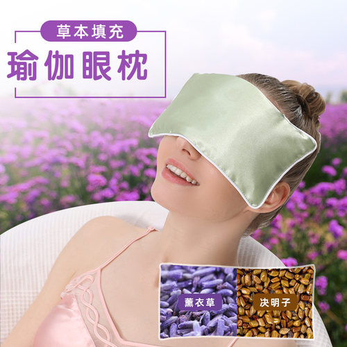 极速草本瑜伽眼枕薰衣草冥想安神助眠睡觉缓解P眼疲劳决明子重力