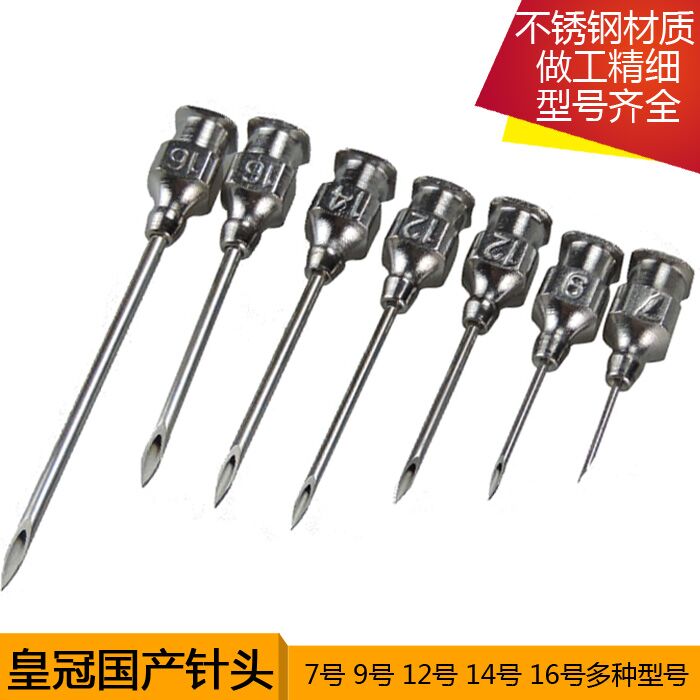 极速武汉皇冠不锈钢针头20号16号兽用注射针头金属W针头注射器针