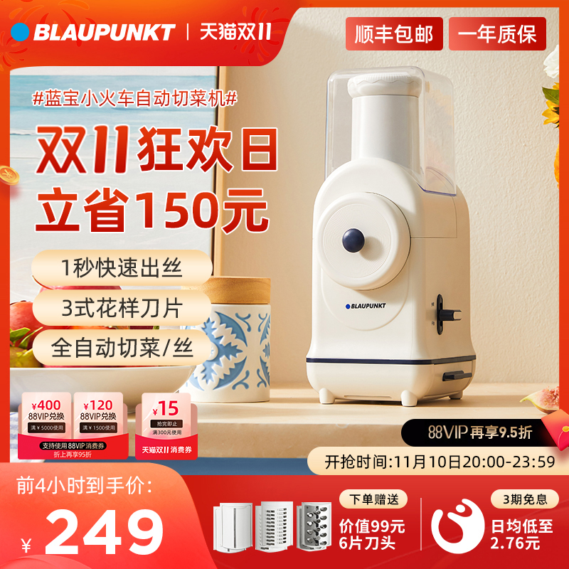 极速德国蓝宝电动切菜机多t功能厨房家用能切片切丝土豆丝绞肉切