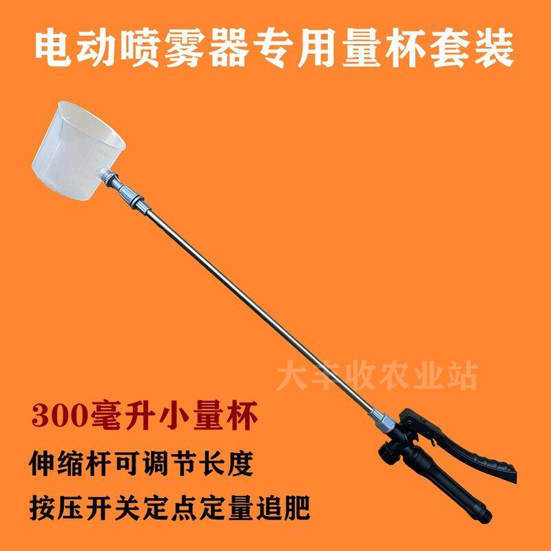 极速电动喷雾器小J量杯300毫升