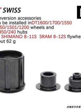 极速DT SWISS 240n/350/370花鼓/1501/X1700/1800/1900轮组塔基修