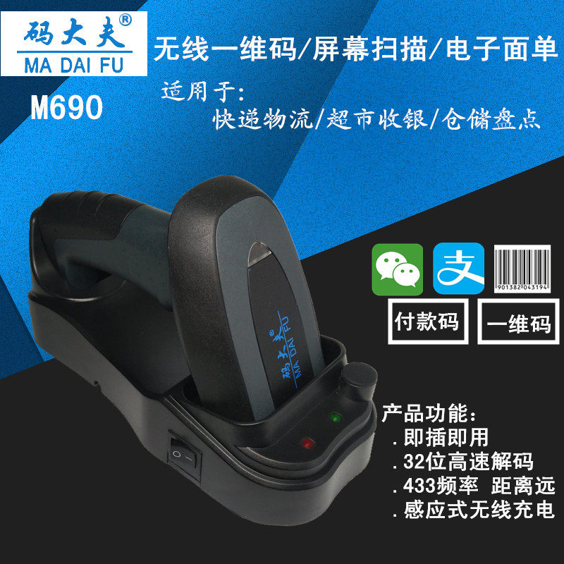 极速无线条码扫描枪面x单快递手持巴抢器收银粗宽