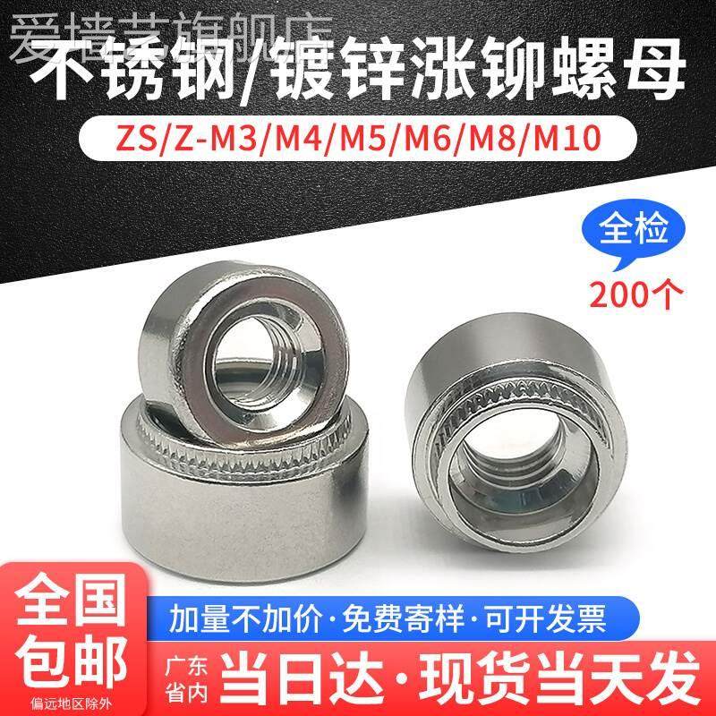 新品不锈钢涨铆螺母ZS-M3/M4/M5/ME6/M8/M10圆型花齿台阶卷边螺母