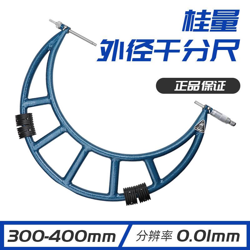 极速桂林桂量外径千分尺250-275-300-400-500-600-700-8U00-900-1