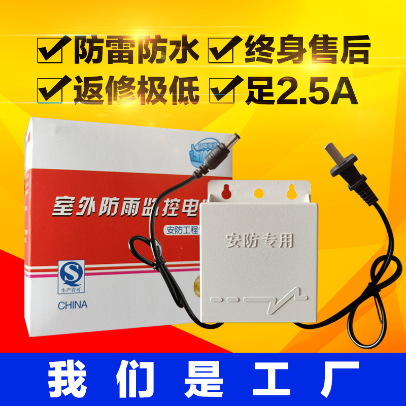 极速监控电源12v2a监控防水电源室外 12v2a电源适配器 .摄像头专