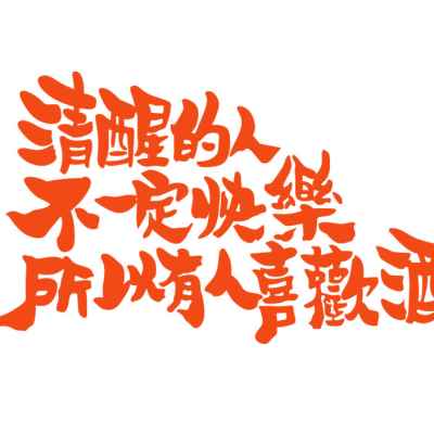 极速网红打卡背景拍照区楼梯墙面清酒G吧装饰品场布置烧烤饭店创