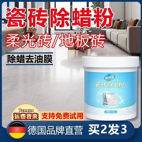 极速新瓷砖e除蜡剂柔光砖除蜡清洗剂地板砖去腊油膜抛光专用除蜡