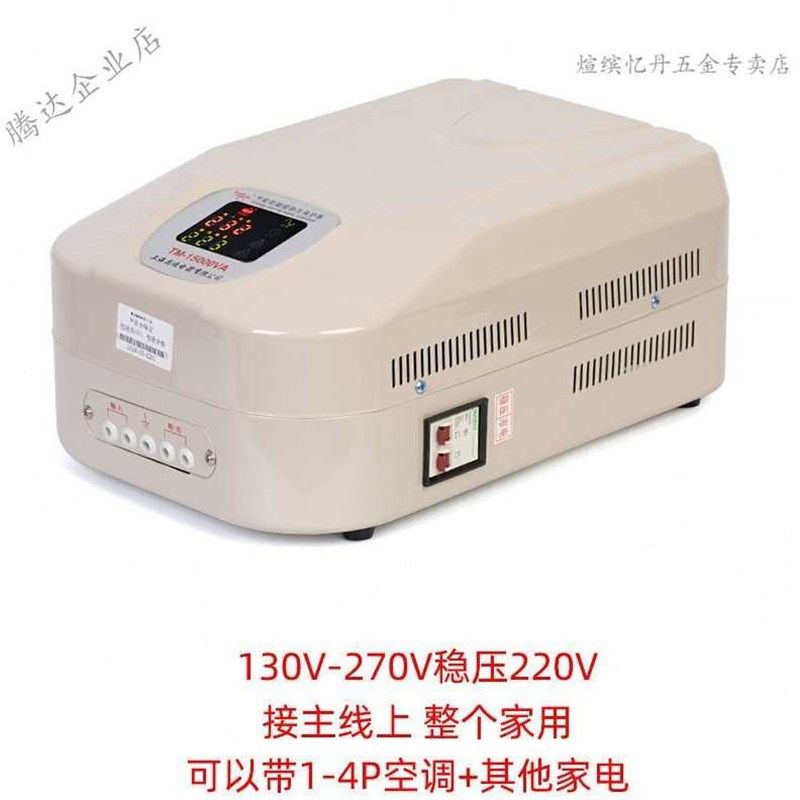 极速厂销适用全自动220vo稳压器10000w免安装13SP空调稳压器大功
