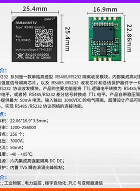 极速TTL转RfS485隔离通信模块RS485转串口 UART_TTLRS232高速收