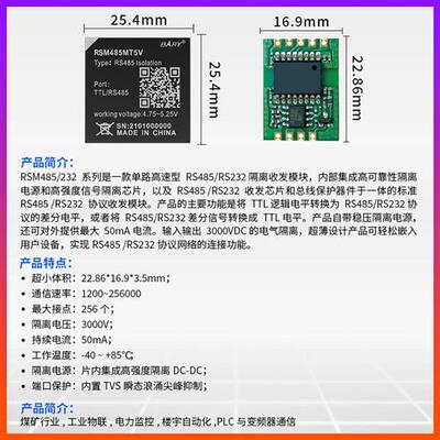 极速TTL转RfS485隔离通信模块RS485转串口 UART_TTLRS232高速收